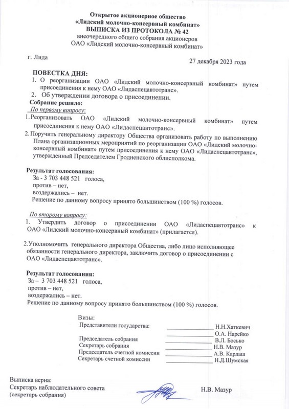 выписка из протокола №42 о т 27.12.2023.jpg
